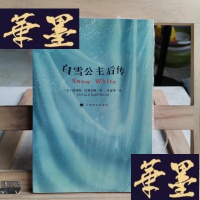 正版旧书白雪公主后传Y-D-S-D