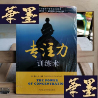 正版旧书专注力训练术Y-D-S-D