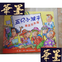 正版旧书五只小猴子商店买衣服Y-D-S-D