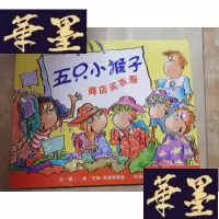 正版旧书五只小猴子商店买衣服Y-D-S-D