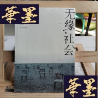 正版旧书无缘社会Y-D-S-D