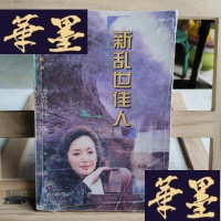 正版旧书新乱世佳人Y-D-S-D