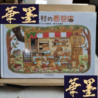 正版旧书壳斗村的面包店Y-D-S-D