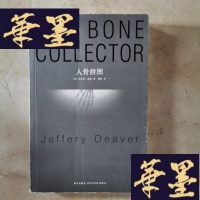 正版旧书人骨拼图Y-D-S-D