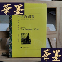 正版旧书愤怒的葡萄(译文名著精选)Y-D-S-D