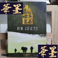 正版旧书士兵突击档案Y-D-S-D