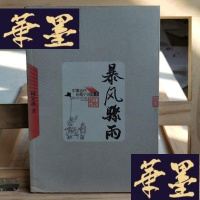 正版旧书暴风骤雨Y-D-S-D