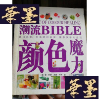 正版旧书潮流BIBLE:颜色魔力Y-D-S-D