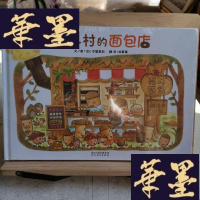 正版旧书壳斗村的面包店Y-D-S-D