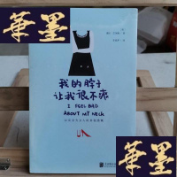 正版旧书我的脖子让我很不爽Y-D-S-D