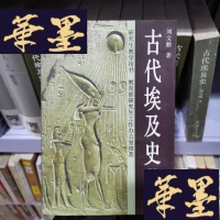 正版旧书古代埃及史Y-D-S-D