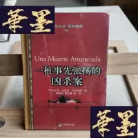 正版旧书一桩事先张扬的案Y-D-S-D