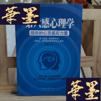 正版旧书第六感心理学:隐形的心灵感应力量Y-D-S-D