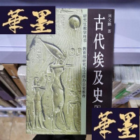 正版旧书古代埃及史Y-D-S-D