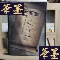 正版旧书邪兵谱 单本2Y-D-S-D