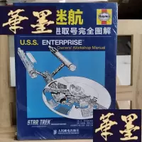 正版旧书星际迷航:联邦星舰进取号完全图解Y-D-S-D