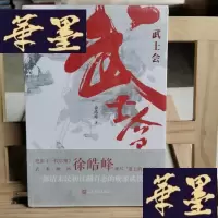 正版旧书武士会Y-D-S-D