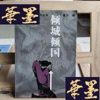 正版旧书倾城倾国Y-D-S-D