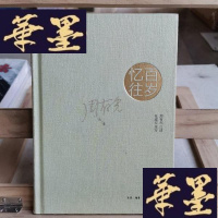 正版旧书百岁忆往Y-D-S-D