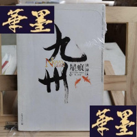 正版旧书九州·星痕Y-D-S-D