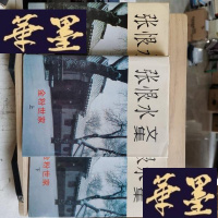 正版旧书张恨水文集 金粉世家上中下Y-D-S-D