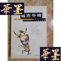 正版旧书城市牛哞:人文知识分子的思想碎片Y-D-S-D