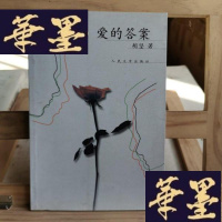 正版旧书爱的答案Y-D-S-D