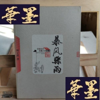 正版旧书暴风骤雨Y-D-S-D