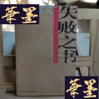 正版旧书失败之书:北岛散文集Y-D-S-D