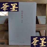 正版旧书真空家乡Y-D-S-D