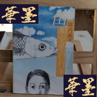 正版旧书鱼和它的自行车Y-D-S-D