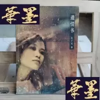 正版旧书遗情书Y-D-S-D