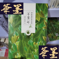 正版旧书一千零一叶 故事里的茶文化Y-D-S-D