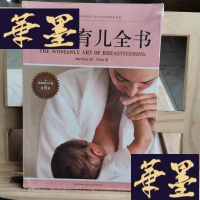 正版旧书母乳育儿全书Y-D-S-D