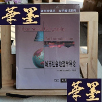 正版旧书城市社会地理学导论Y-D-S-D