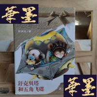 正版旧书舒克贝塔和五角飞碟Y-D-S-D