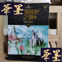 正版旧书寻找前世之旅单本上册Y-D-S-D