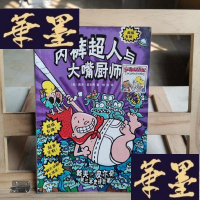 正版旧书内裤超人与大嘴厨师Y-D-S-D