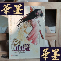 正版旧书血薇:血薇漫画版Y-D-S-D