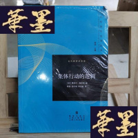 正版旧书集体行动的逻辑Y-D-S-D