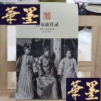 正版旧书宫女谈往录Y-D-S-D