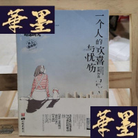 正版旧书一个人的欢喜与忧伤Y-D-S-D