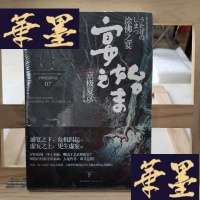 正版旧书涂佛之宴·宴之始末(下)Y-D-S-D