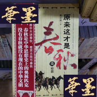 正版旧书原来这才是春秋部:《称霸》:之一《争霸》Y-D-S-D
