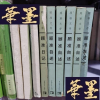 正版旧书顾准自述Y-D-S-D