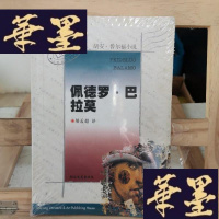 正版旧书佩德罗·巴拉莫:胡安·鲁尔福小说Y-D-S-D