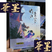 正版旧书昨日青空(下)Y-D-S-D