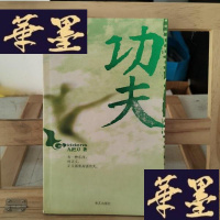 正版旧书功夫Y-D-S-D