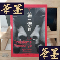 正版旧书第三谎言:恶童三部曲3Y-D-S-D