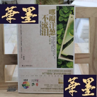 正版旧书哪瓣洋葱不流泪Y-D-S-D